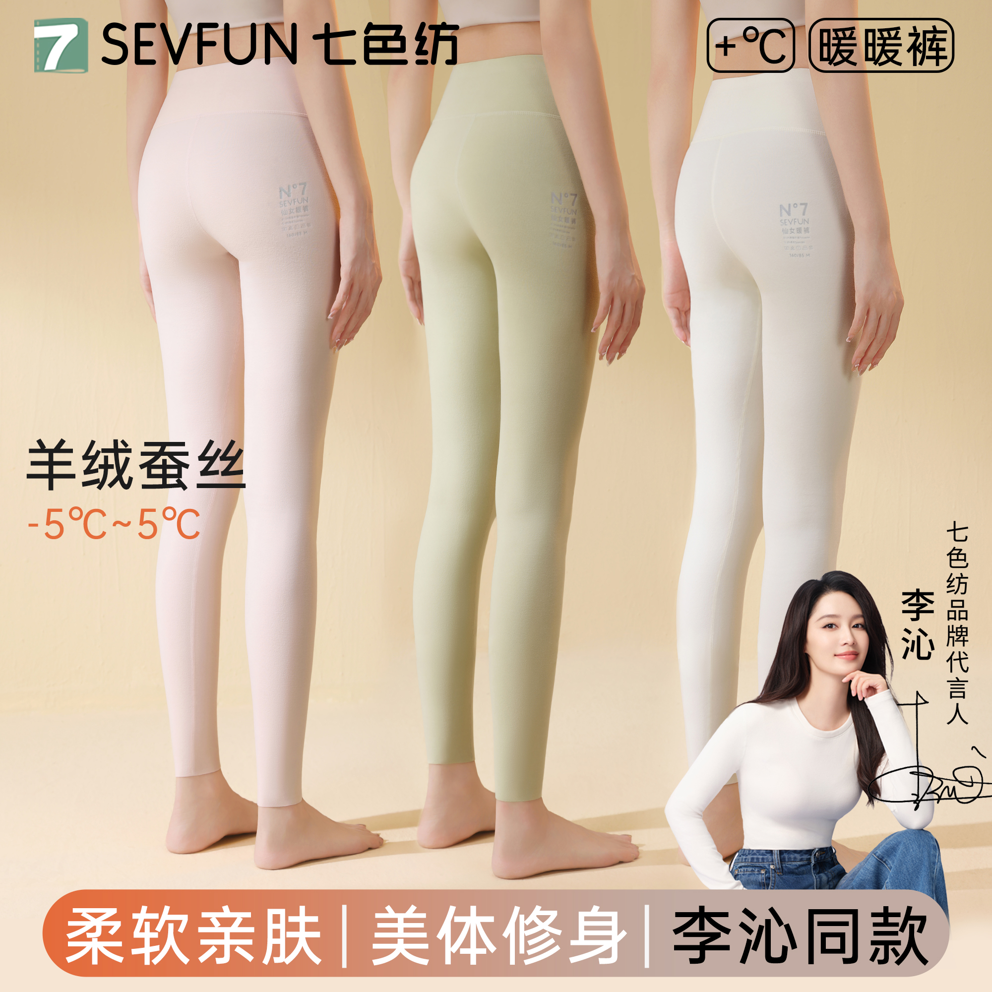 【李沁代言】七色纺女士保暖裤修身提臀收腹秋裤棉毛裤秋冬毛茸茸