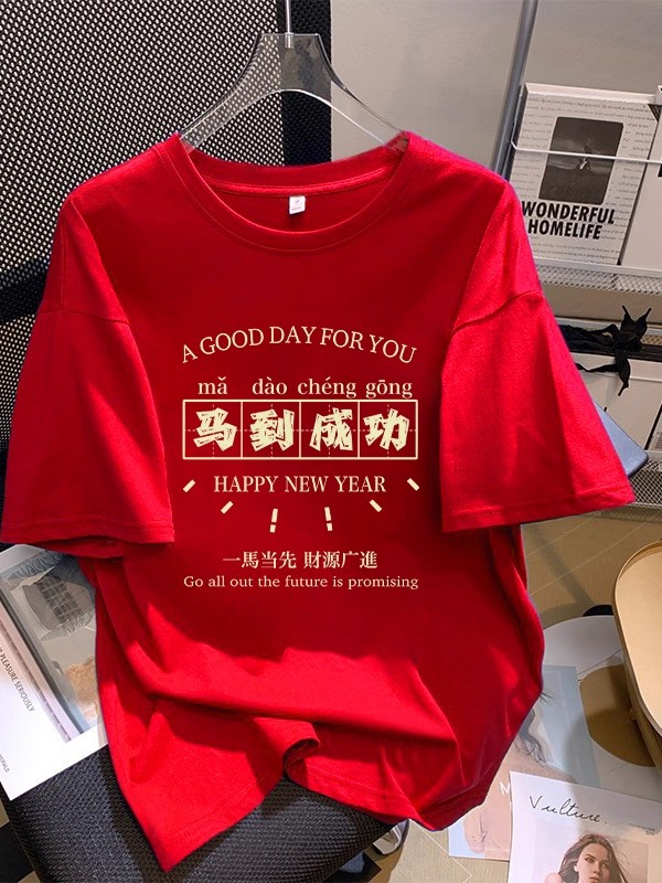 300斤大码2026马年男女过年红色短袖t恤本命年新年服喜庆纯棉衣服