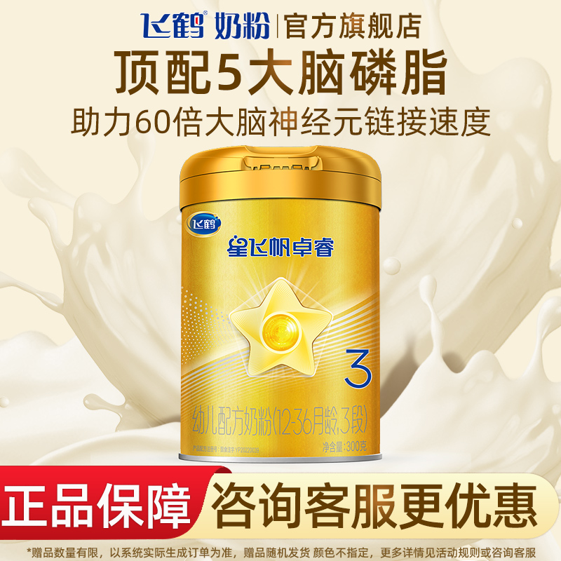 飞鹤卓睿1/2/3段乳铁蛋白配方婴幼儿牛奶粉300g新国标官网