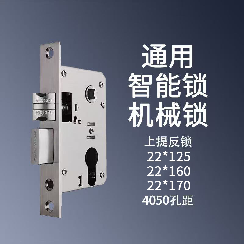 彩盒包装室内门多功能锁体机械指纹通用4050孔距全钢智能锁锁体