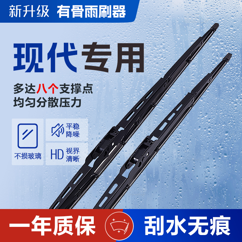 现代朗动名图悦动瑞纳领动索纳塔ix35途胜达伊兰特有骨雨刮汽车