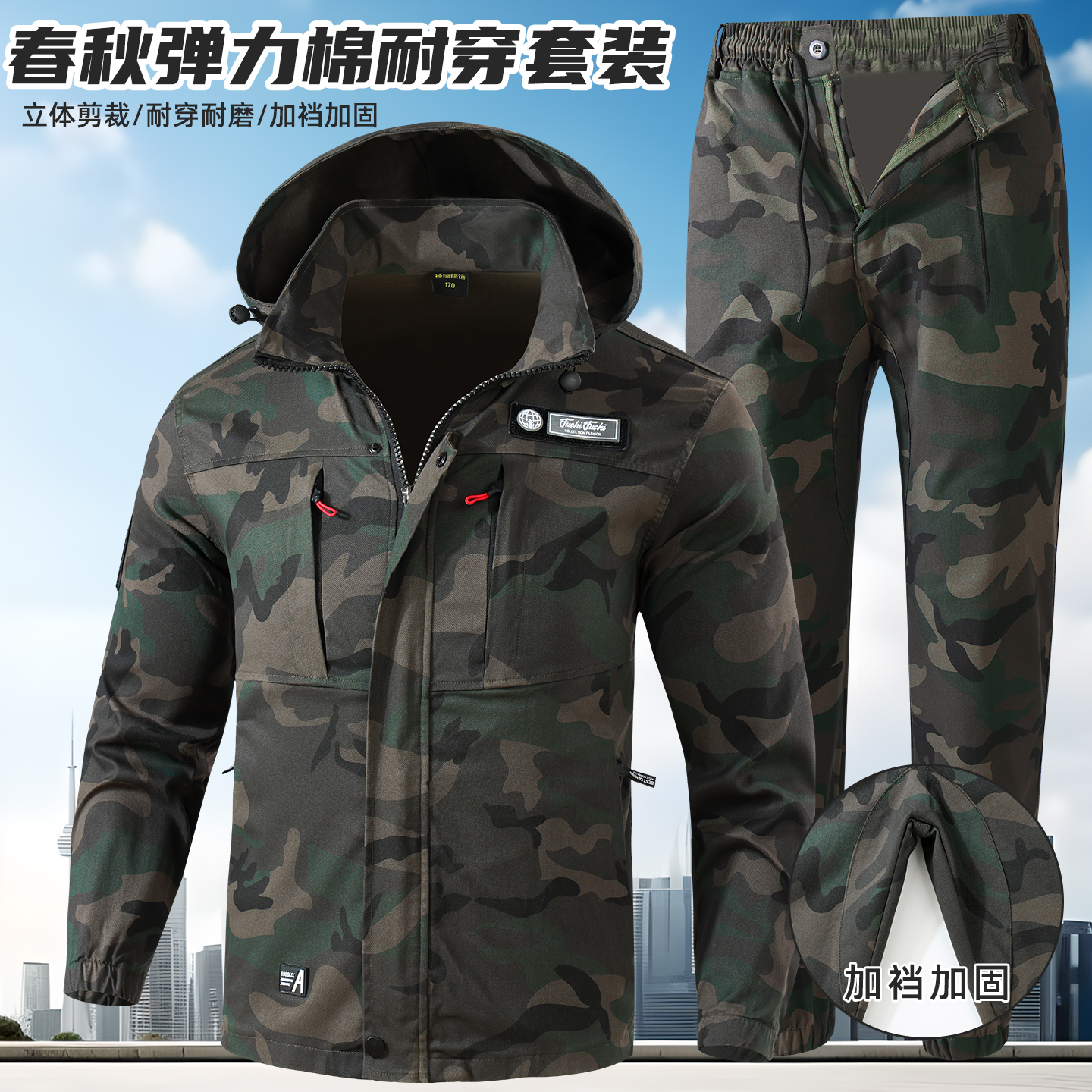 春秋弹力棉线带帽迷彩服工作服套装上衣户外汽修工地耐磨劳保工装
