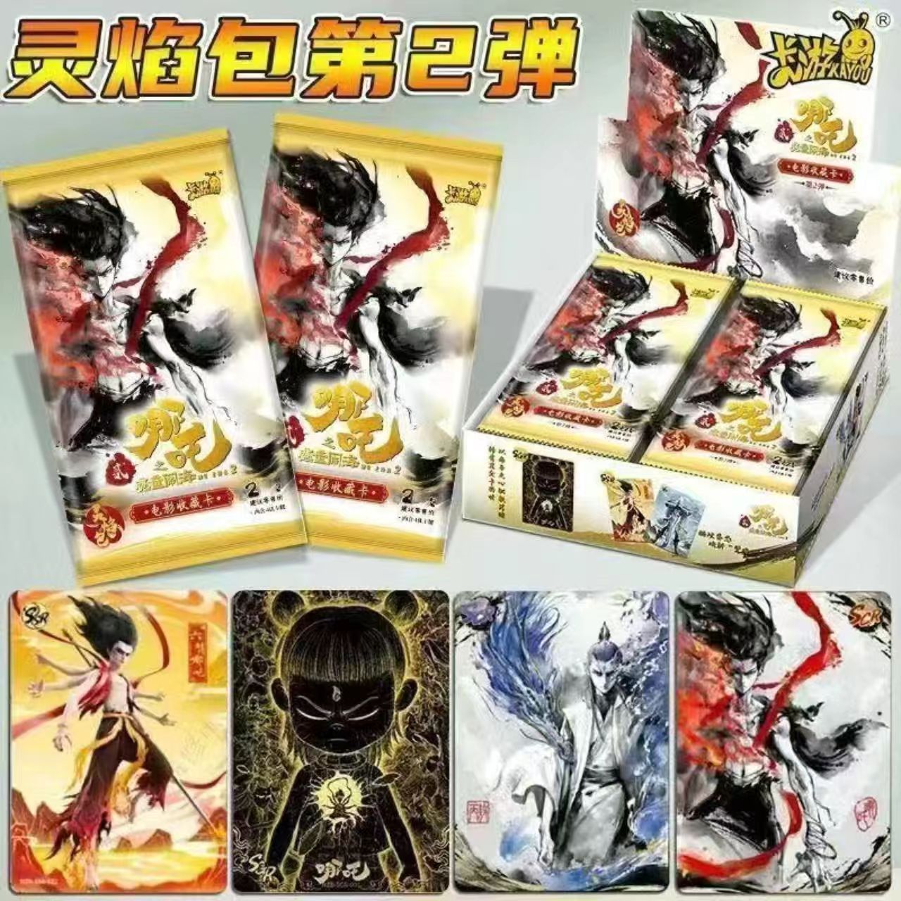 《平拆送24盒》哪吒之魔头闹海灵焰包第2弹2元包收藏卡（直播代拆）