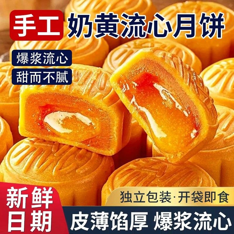 【流心奶黄月饼】奶黄流心广式月饼中秋佳节送礼美味休闲糕点零食