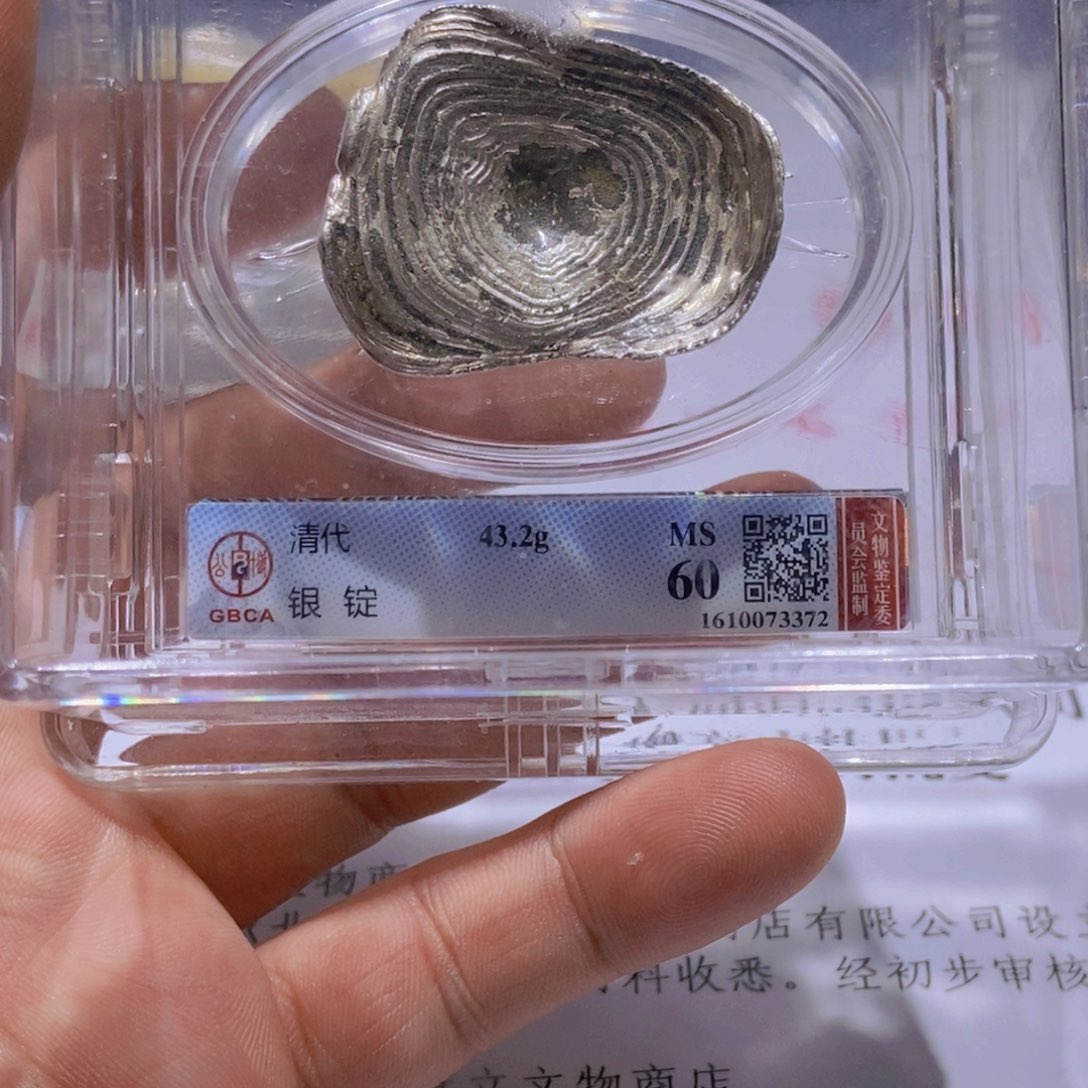 银国福73372清代银锭一枚国福