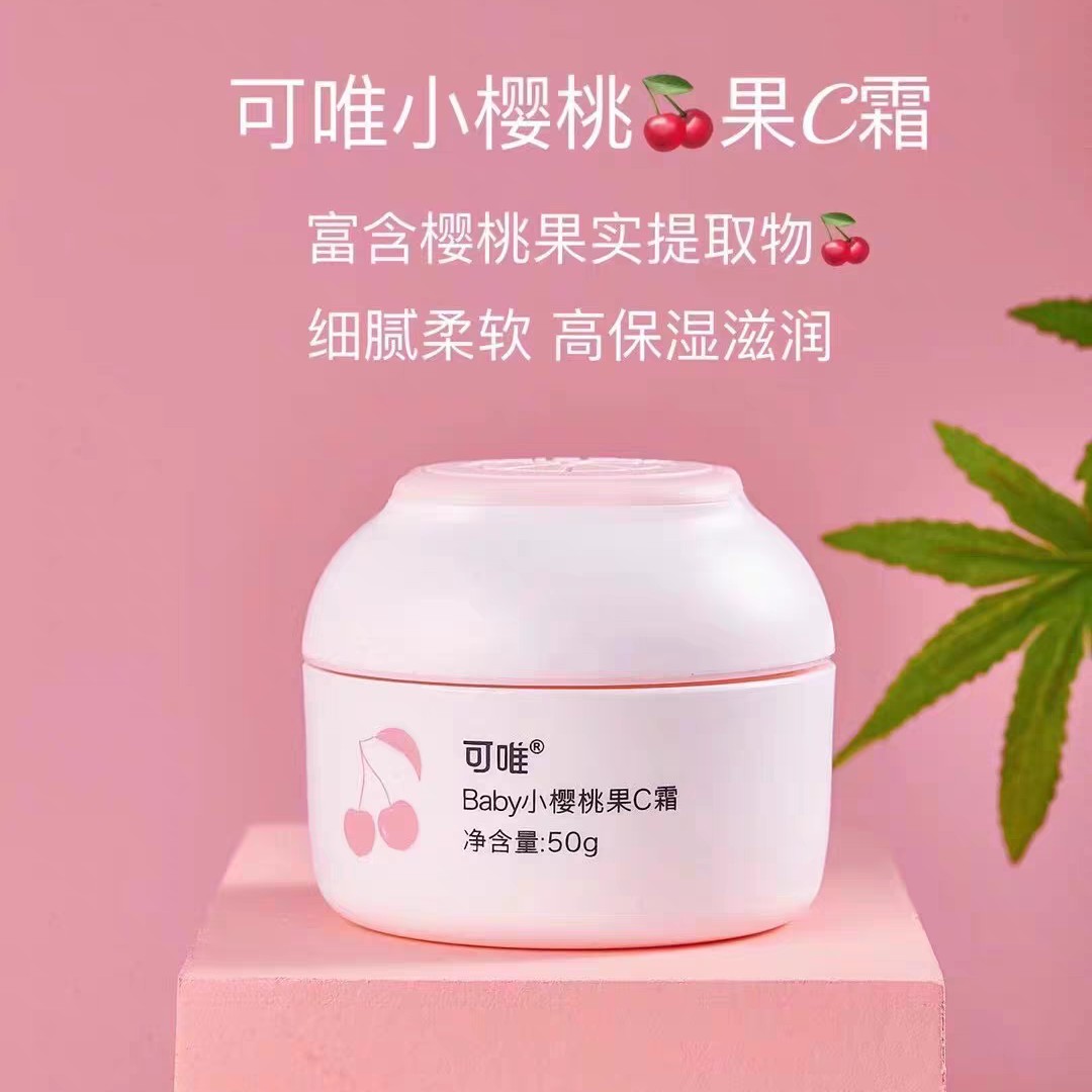 可唯宝宝婴儿小樱桃果C霜保湿滋润防干裂多效适合儿童四季用
