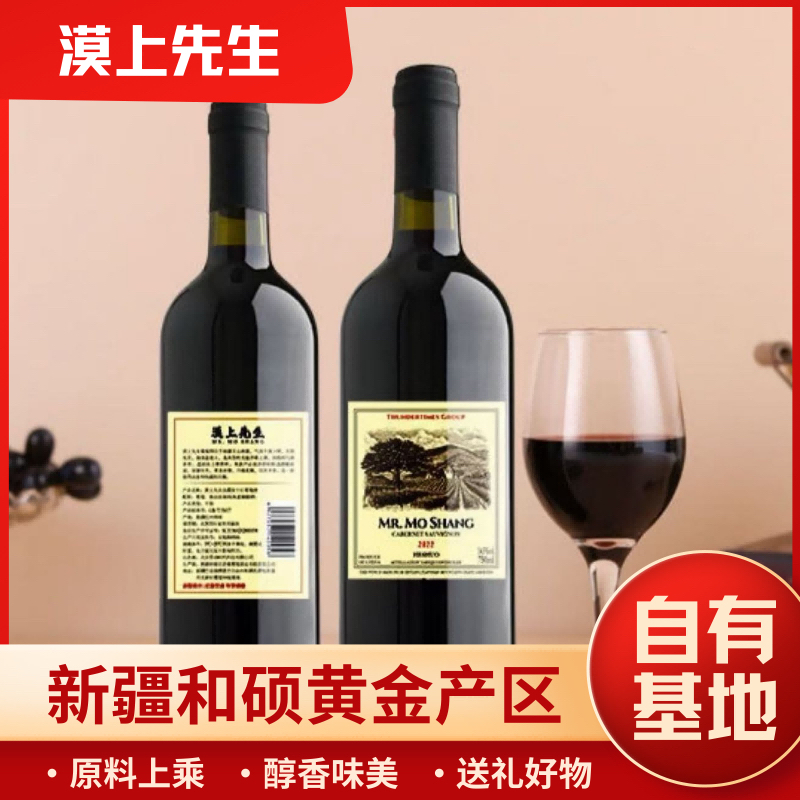 漠上先生官方正品新疆干红赤霞珠干红葡萄酒