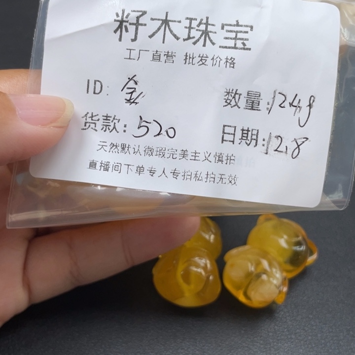 金***。琥珀未镶嵌裸石蜜蜡补价