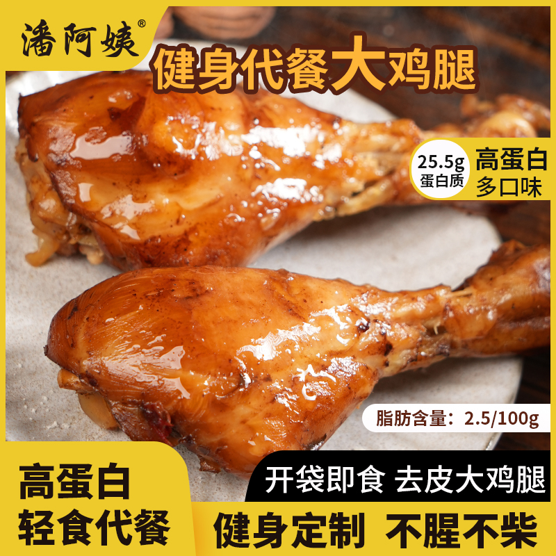潘阿姨去皮鸡腿高蛋白麻辣轻速食鸡胸肉即食健身代餐熟食解馋零食