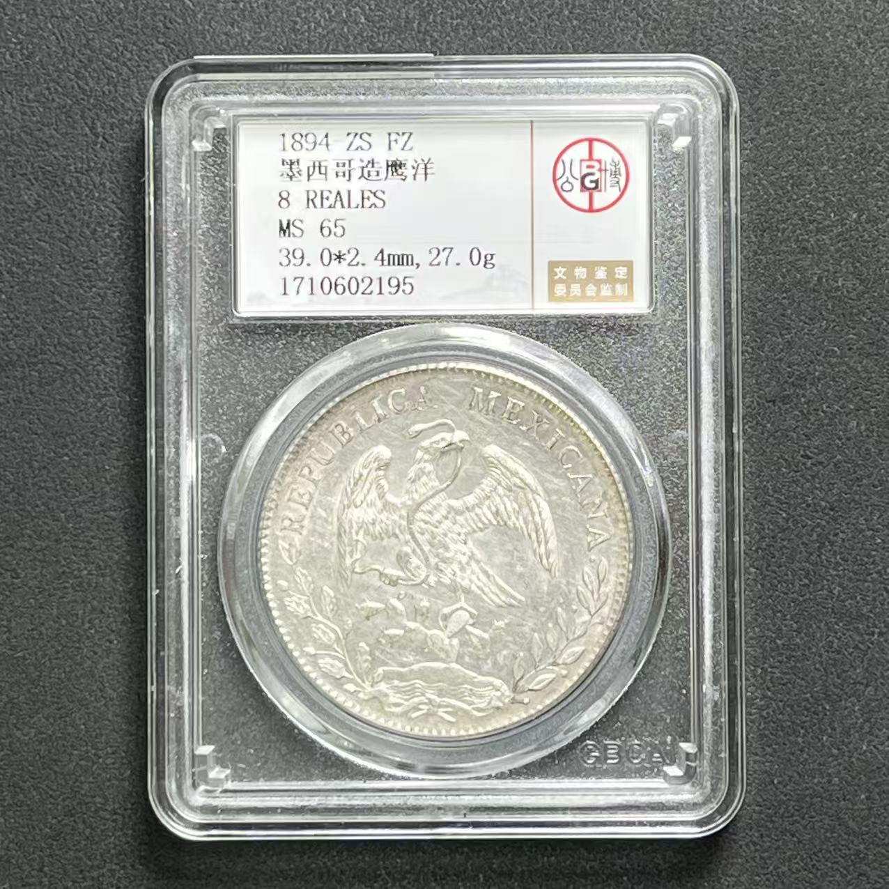 公博评级 墨西哥鹰洋 MS65 1710602195 F