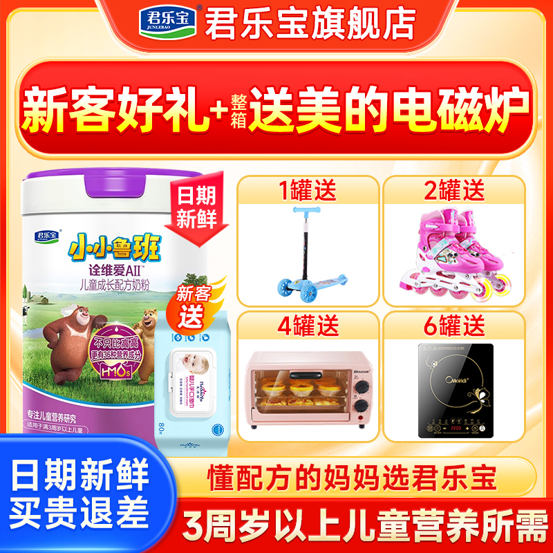 （直播间专属）君乐宝小小鲁班诠维爱奶粉4段A2儿童成长奶粉800g