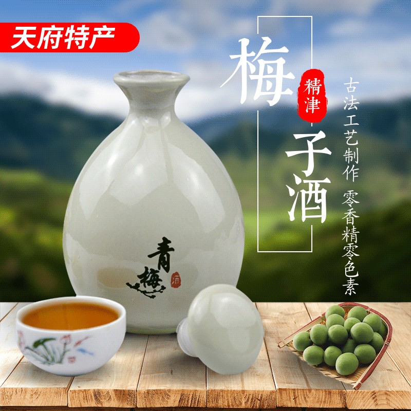 太白青梅果酒低度酒无添加剂无防腐剂