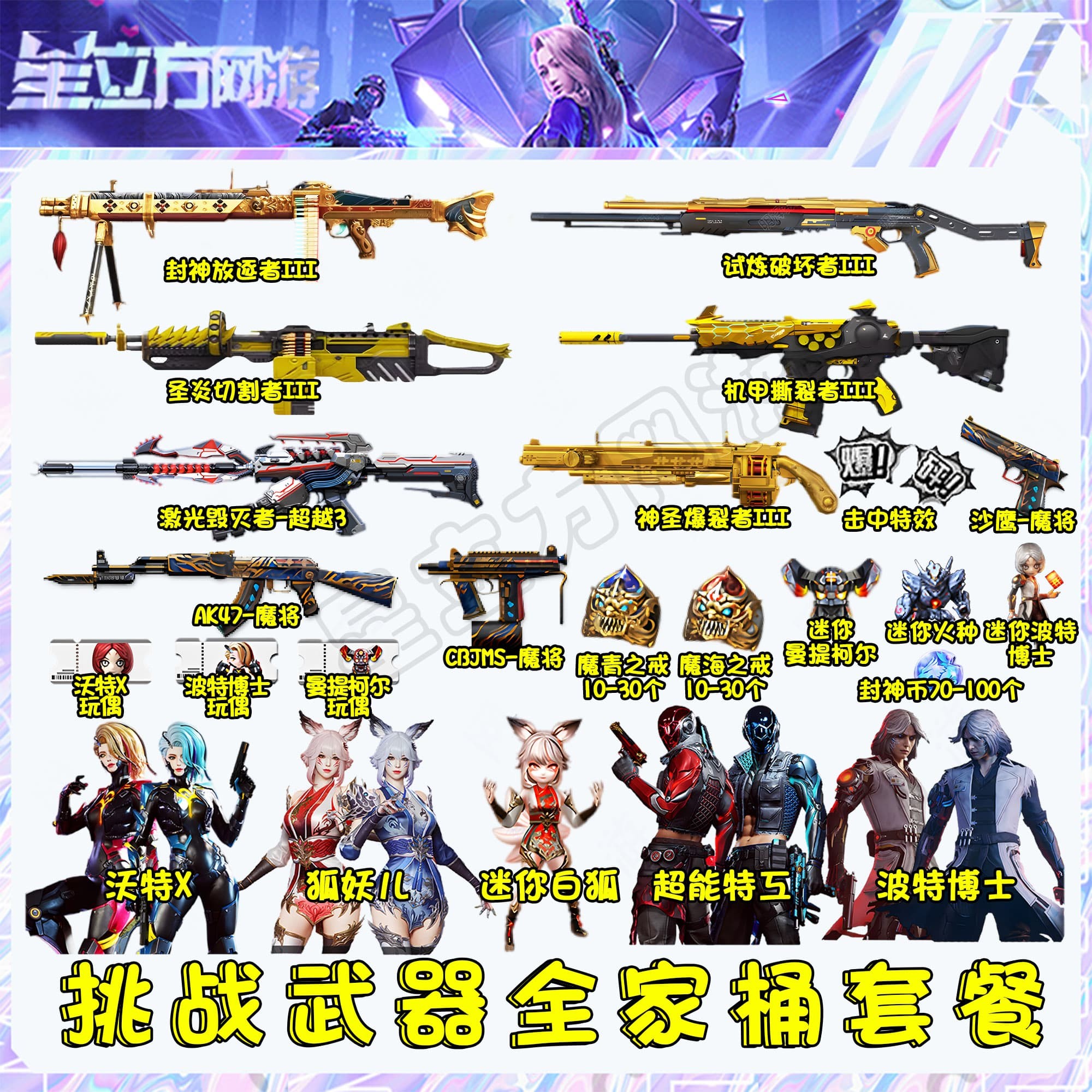 CF穿越火线端游新挑战武器全家桶武器道具