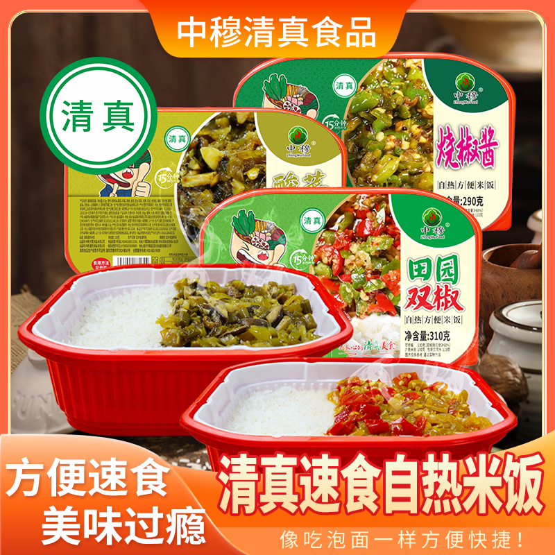 【清真】自热米饭310g中穆方便速食自热煲仔饭懒人方便米饭免煮即食