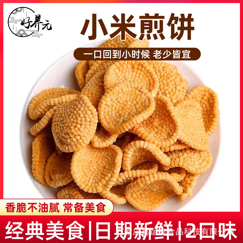 小米煎饼小吃办公室怀旧解馋休闲高端零食夜宵食品高端零食