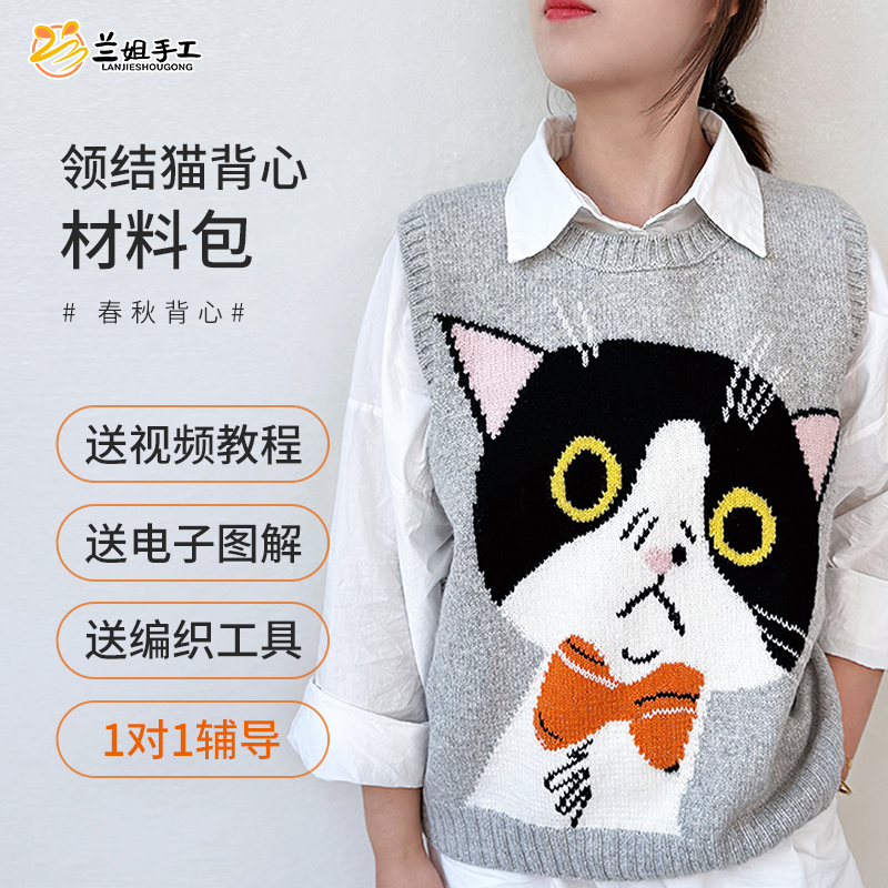 【领结猫】非成品成人100%纯羊毛手工编织材料包含毛线图解教程