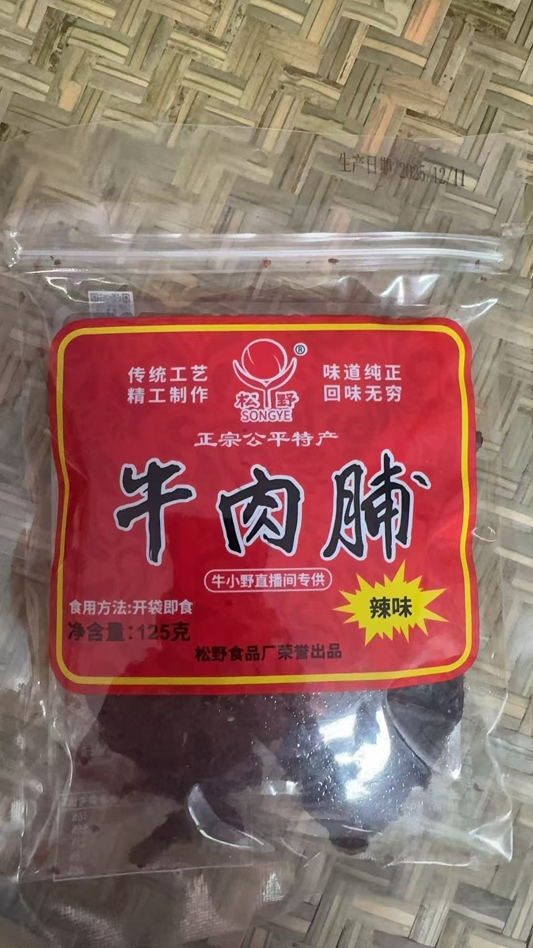 公平特产手工制作原味牛肉脯休闲零食