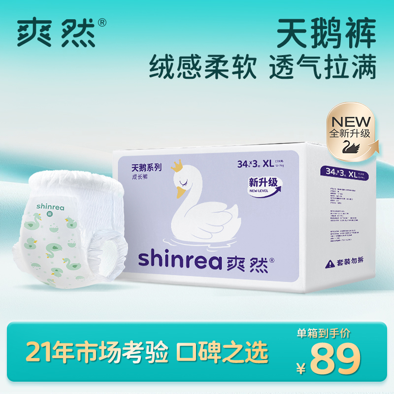 爽然天鹅纸尿裤3包装婴儿超薄透气拉拉裤男女宝宝夏日干爽尿不湿