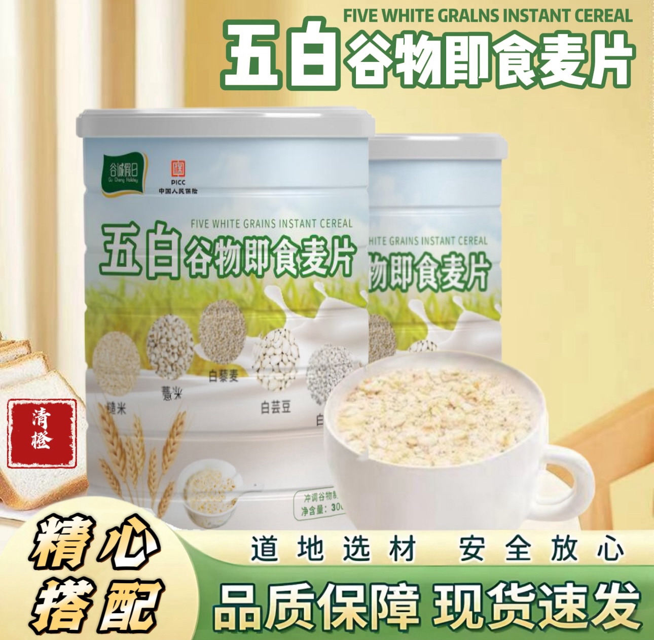 【营养代餐】五白谷物即食麦片即食麦片高纤营养代餐膳食纤维