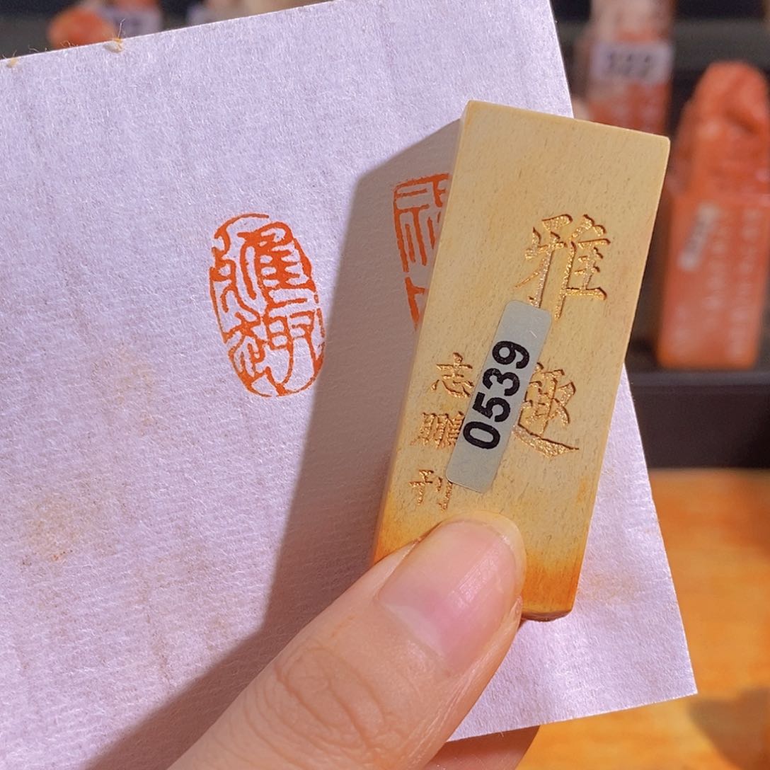 昌化石印石有库存0539。