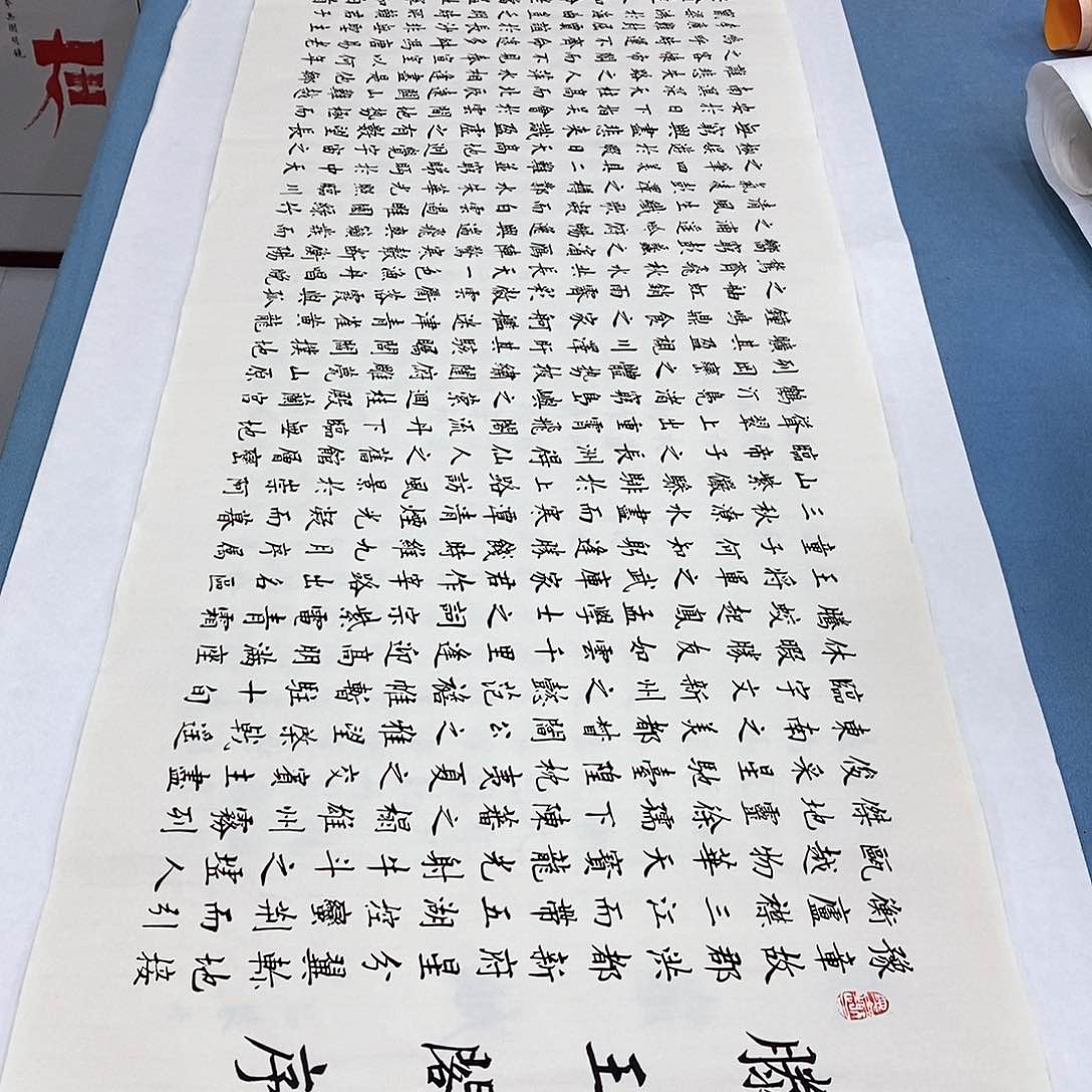 书法滕王阁序180×48…………