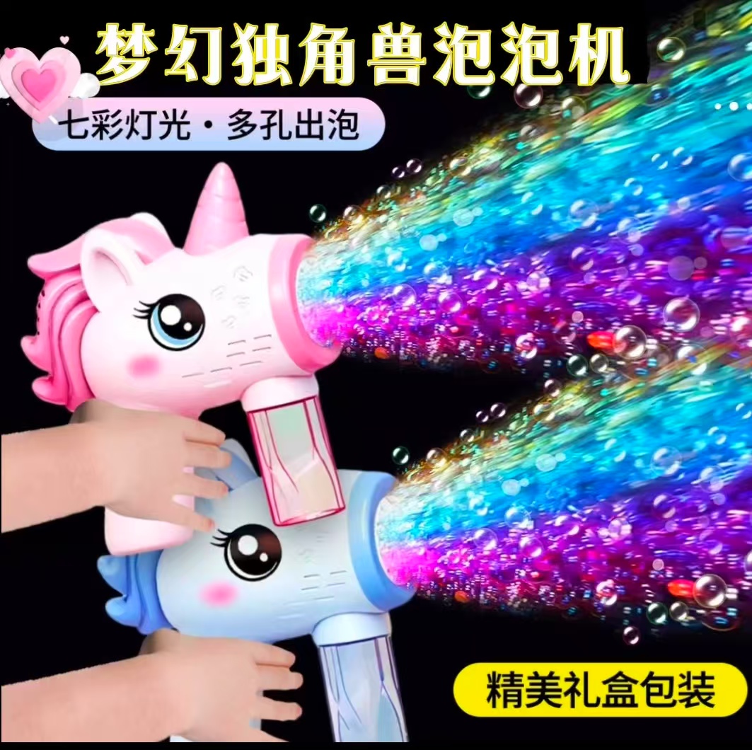 独角兽梦幻泡泡机网红新款卡通全自动塑料灯光七彩泡泡机儿童玩具