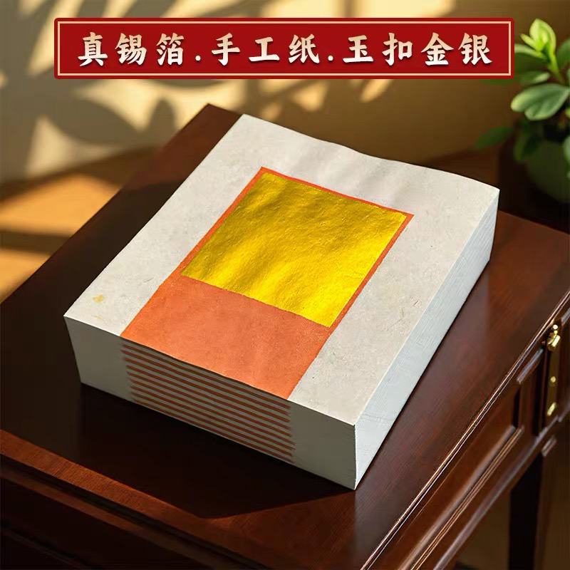广东隔日到纯正锡箔金银纸加厚锡箔纸金银纸潮汕传统高品手工折纸