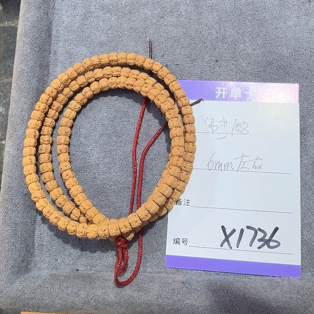 金刚菩提吊坠x1736藏切佛手108长串6mm左右