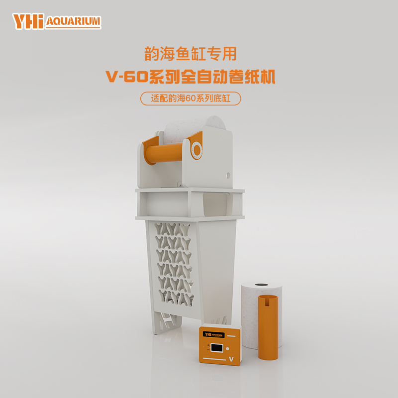 YUNHAI/韵海韵海鱼缸专用卷纸机
