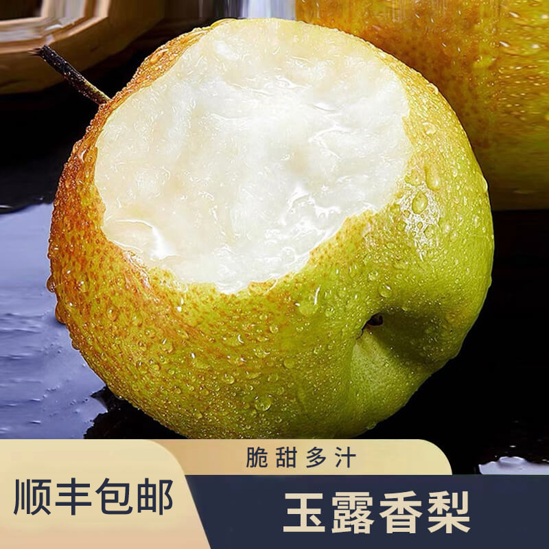 【顺丰包邮】山西玉露香梨皮薄肉厚细腻无渣应季新鲜水果原产地直发