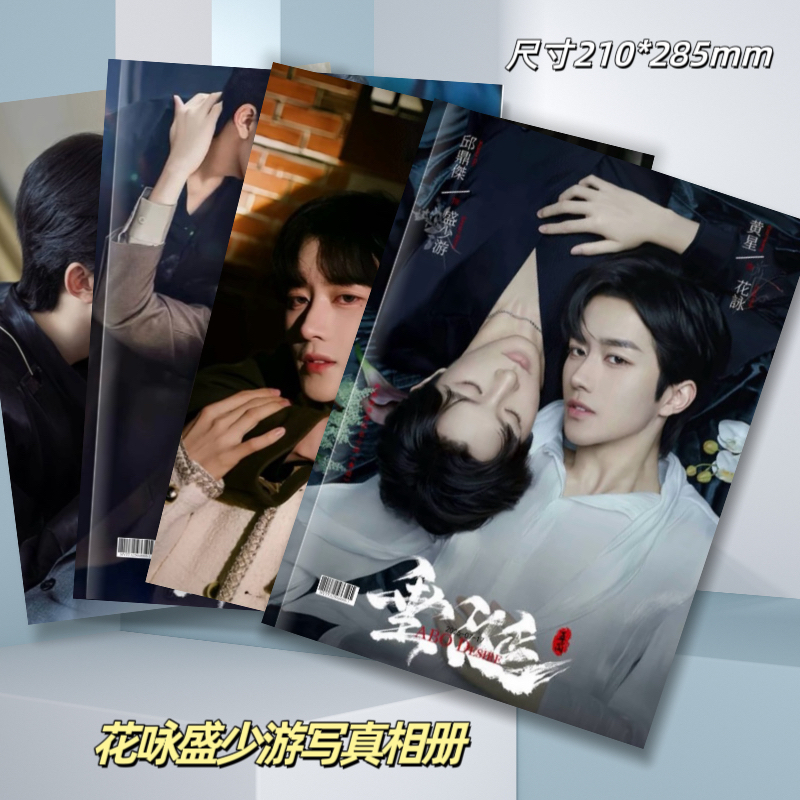 垂涎周边写真黄星邱鼎杰李沛恩江衡纪念册