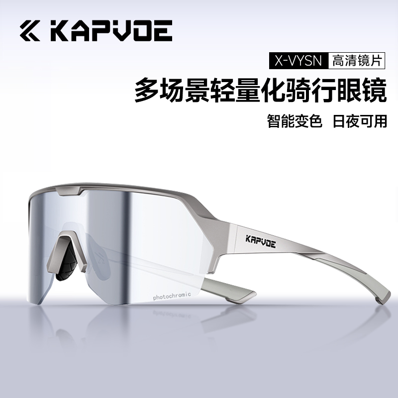 kapvoe卡普沃暗礁半框骑行眼镜偏光变色防紫外线日夜两用护目镜