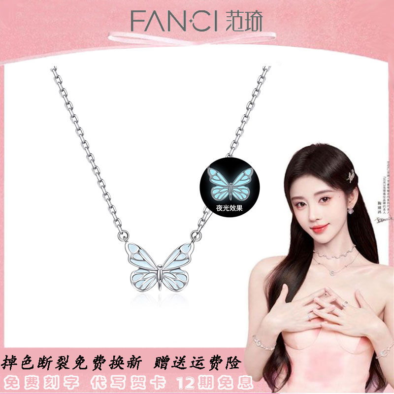 FANCI/范琦均银蝶光女莫桑钻发光不掉色吊坠项链轻奢ins小饰品