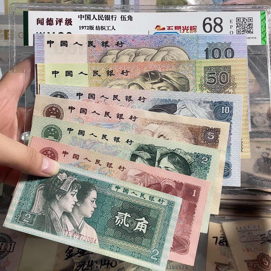 四版一套全新原票7枚 保真