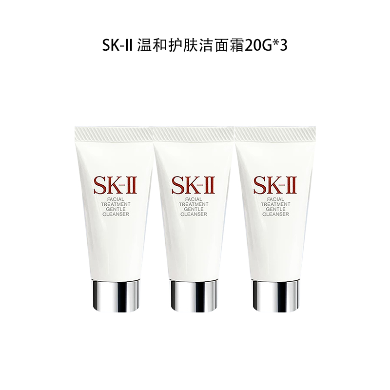 SK-II温和护肤洁面霜 20g 小样 3支组合 洗面奶 旅行便携装