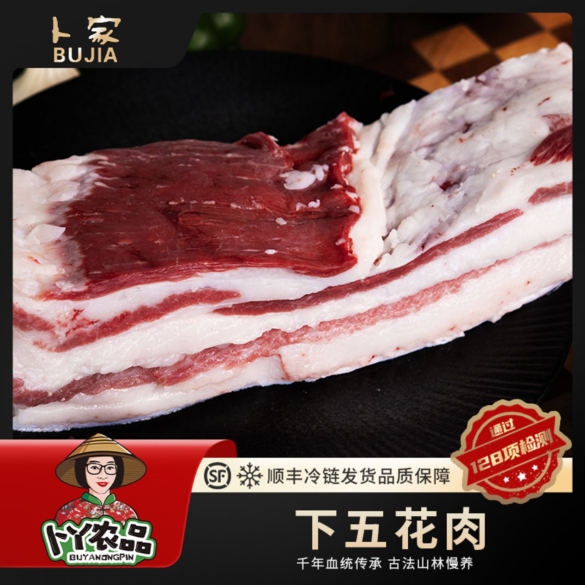 【卜家黑猪肉】下五花18-20个月4.5斤 