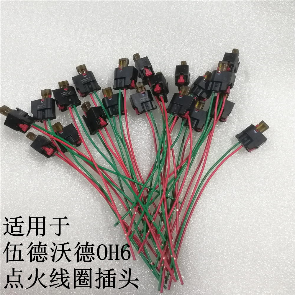 德龙X3000新M3000天然气LNG发动机伍德沃德OH6点火线圈连接线插头