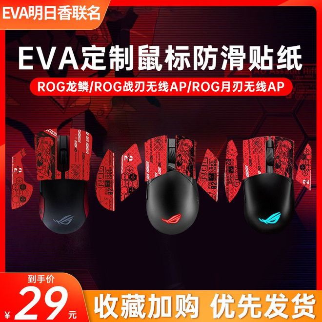 未拆封  ROG龙鳞Ace战刃月刃无线AP36K防滑贴防汗EVA明日香联名