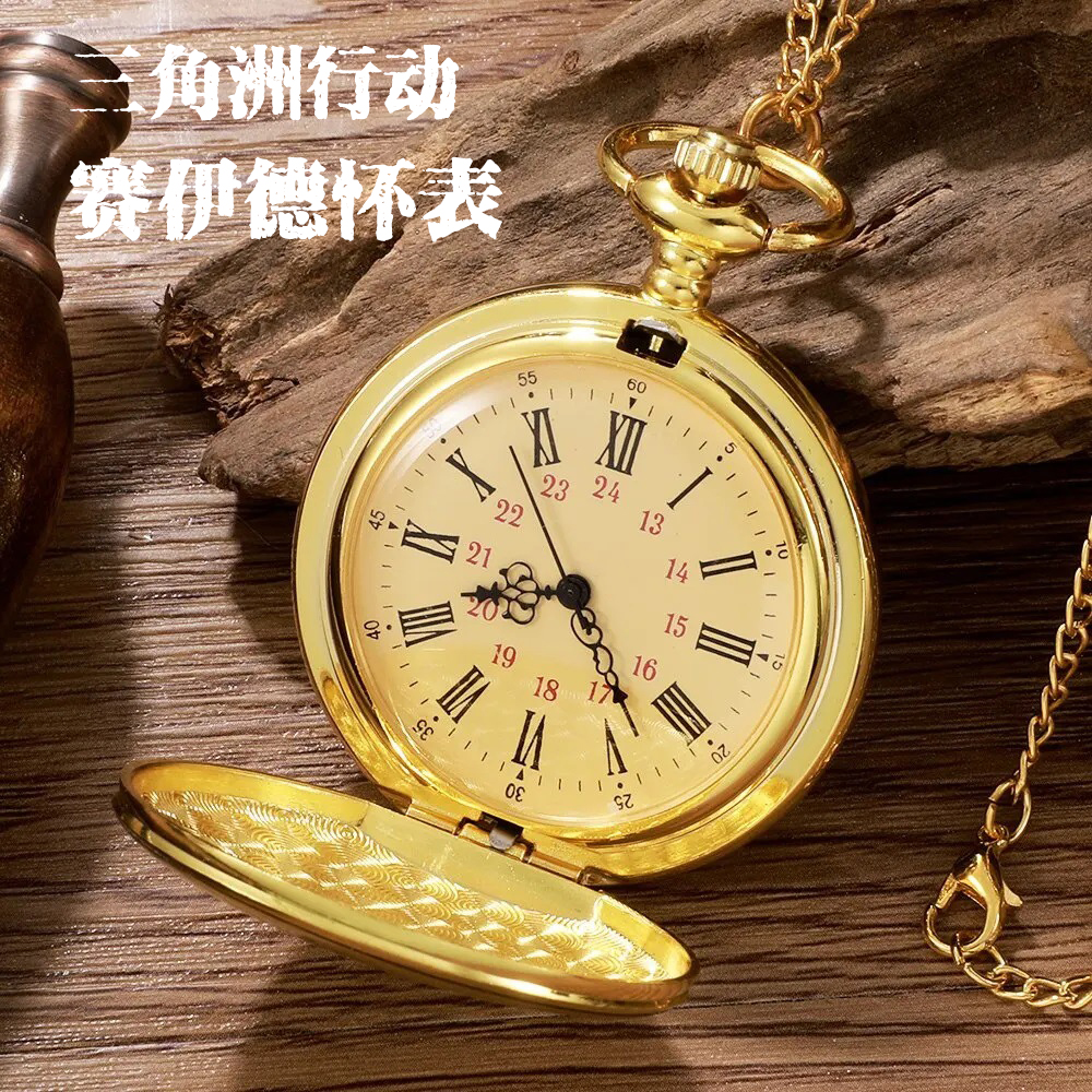 三角洲行动赛小红伊德怀表劳力士手表游戏周边机械表小朋友玩具