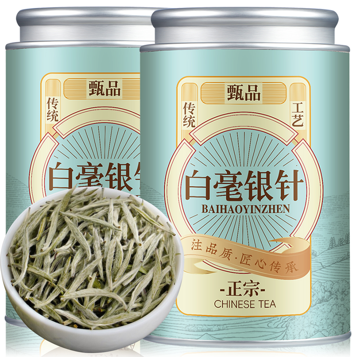 正宗甄品白毫银针茶叶 正宗2025白毫银针嫩芽高山白茶浓香型