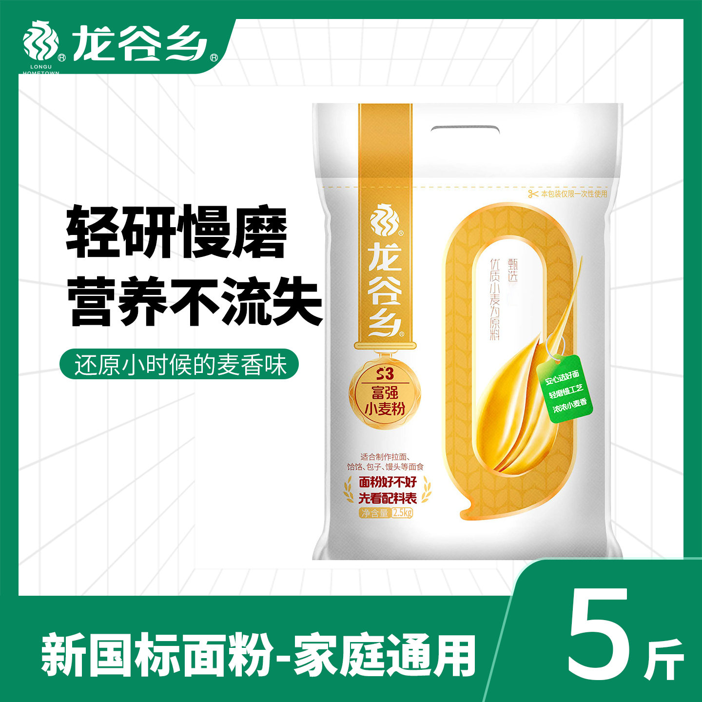 【厂家直发】龙谷乡山西面粉纯小麦新国标5斤面食麦香味道好吃干净
