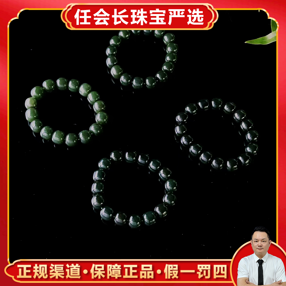 H4585【任会长珠宝】九品玄武青和田玉手串-多样性只发一件