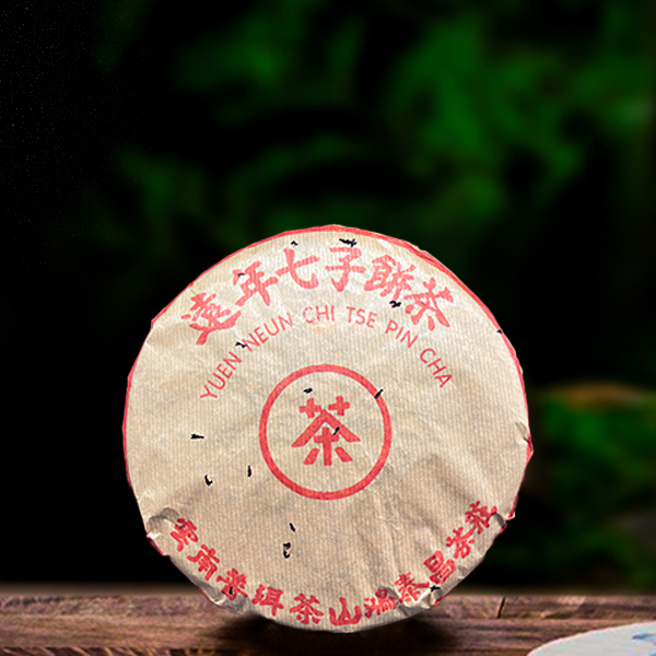 90年代鸿泰昌远年七子饼茶400g生茶