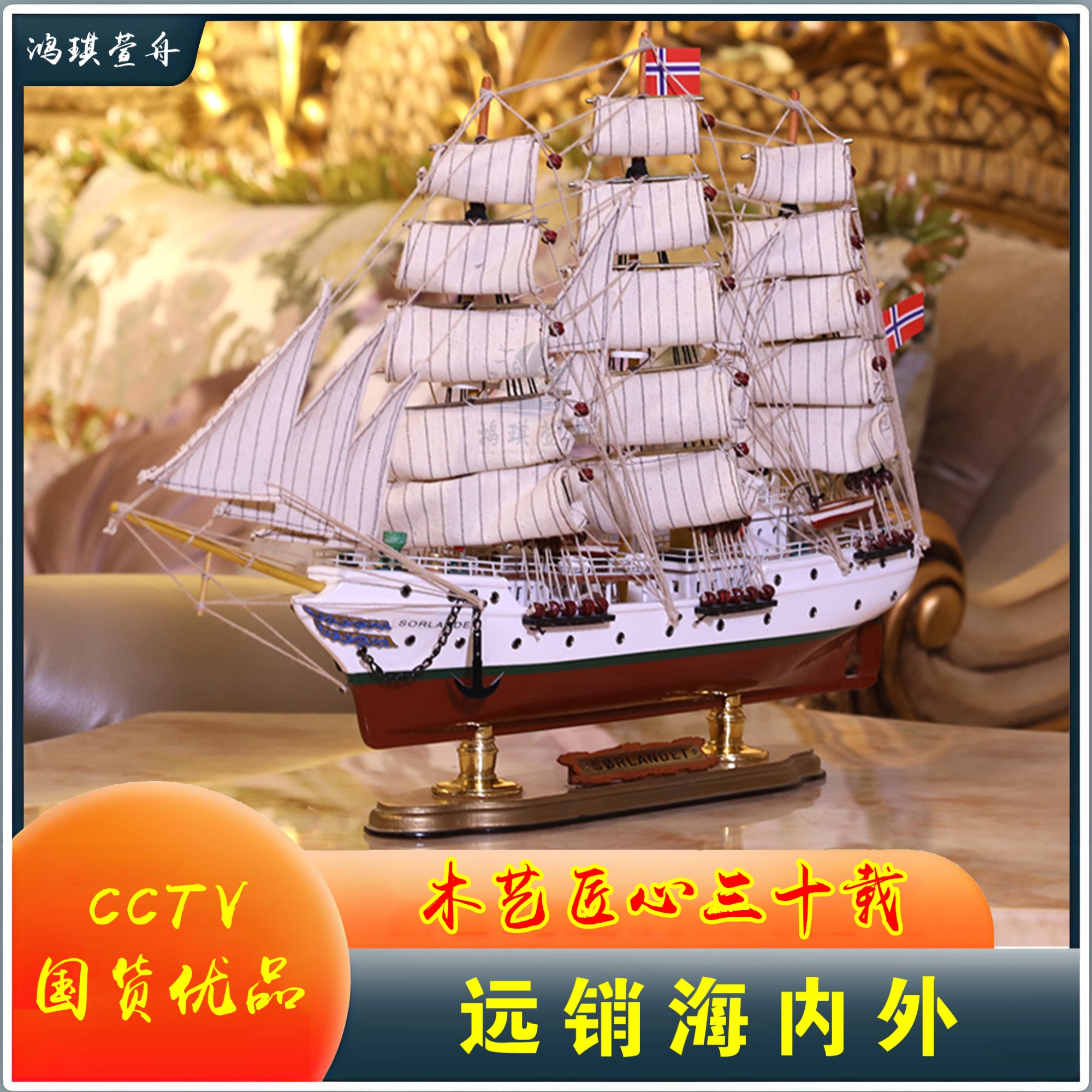 鸿琪萱舟52/100CM挪威索兰德号一帆风顺木船模型一帆风顺帆船摆件