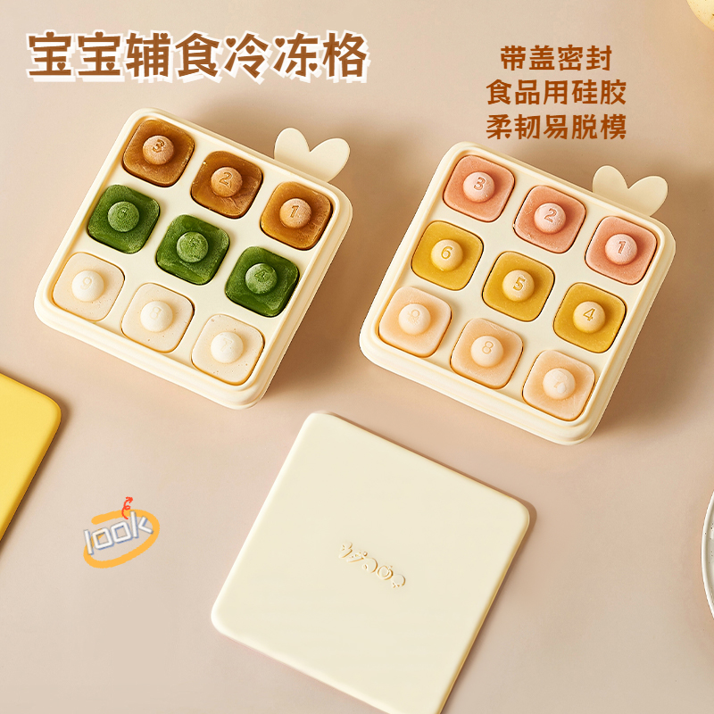 祝氏心宜宝宝辅食冷冻格肉泥浓汤宝带盖可爱软硅胶按压分格模具盒