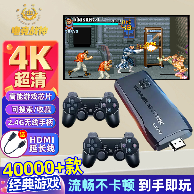 【2025全新款】游戏机家用连电视4K高清无线双人手柄摇杆经典街机
