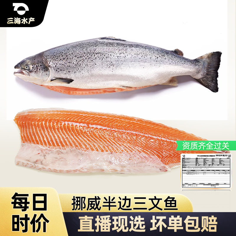 1冰鲜挪威半条三文鱼 日料刺身品质 进口过关大西洋鲑鱼 顺丰包邮