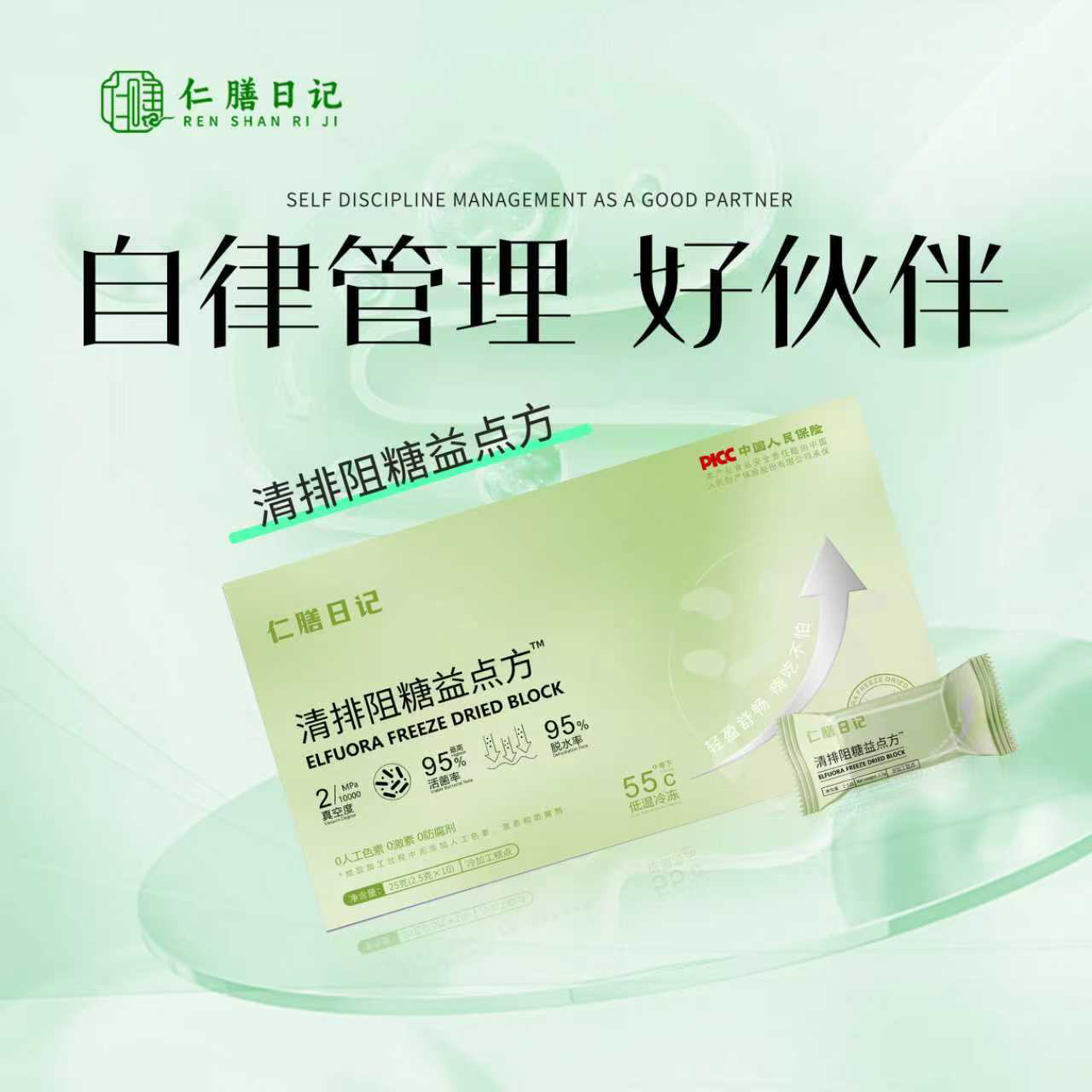 仁膳日记【清排阻糖益点方】