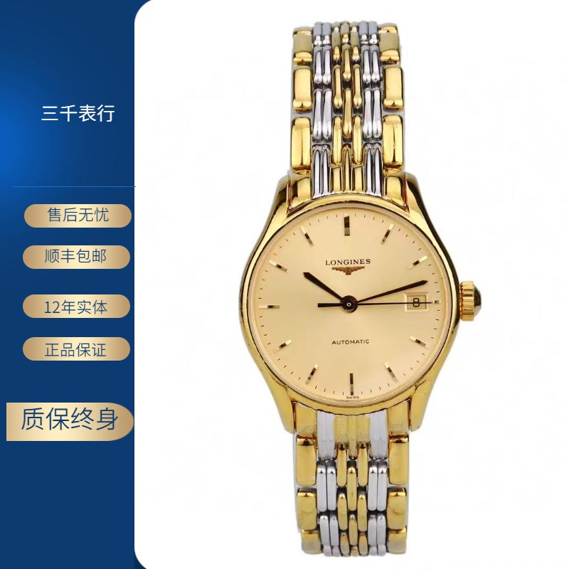 99新 Longines/浪琴 律雅260/石英/金盘条丁/表径30mm/女士