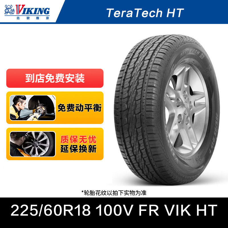 北欧维京轮胎225/60R18 100V FR VIK HT适配本田CR-V/比亚迪宋